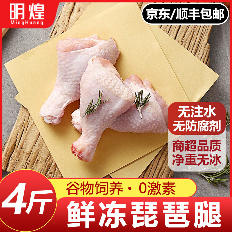 【京东顺丰包邮】鸡腿冷冻鸡腿新鲜冷冻琵琶腿鸡腿鸡腿生鲜冷冻