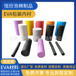 Factory supply EVA cylindrical eva foam thread cutting EVA cold Hot Pressing special-shaped carving cylindrical grinding wholesale
