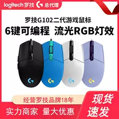 Logitech G102 Gen 2 Wired Gaming Mouse, Esports RGB Mouse with Macro Programming for LOL PUBG, Desktop PC