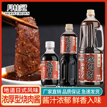 月桂冠浓厚型烧肉酱汁日式烤肉腌料照烧汁寿喜锅烧肉汁烧烤蘸料