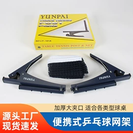 乒乓球网;棋牌/桌游;球类