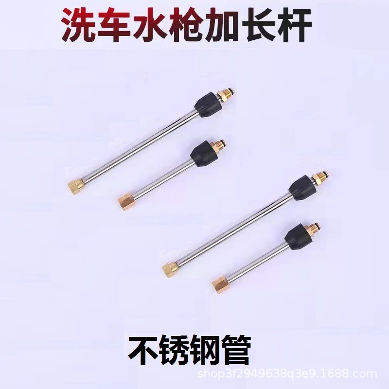 自产手提高压扇形洗车水枪延长杆 小号扇形不锈钢加长杆喷枪