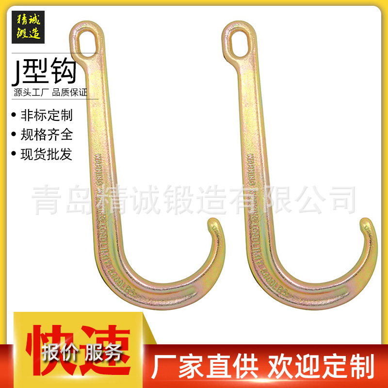 锻造大J钩组合件8寸15寸拖车引用钩清障车拖车配件量大优惠