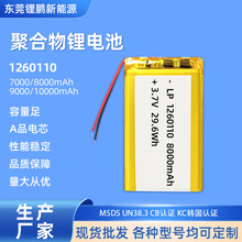 1260110聚合物锂电池8000-10000mAh移动电源扫地机器人软包锂电池
