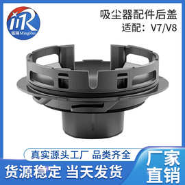 跨境适配戴森吸尘器V7V8马达主机后盖Dyson后置滤网滤芯盖子配件