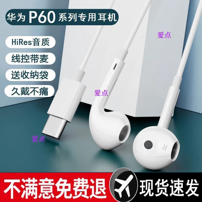 Подходит для наушников Huawei 60, проводные 60, высококачественные наушники-вкладыши, оригинальный оригинальный интерфейс