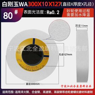 Free Shipping Aoshitong Aoshitai Grinding Wheel 300 10 127 White Corundum Wa80 Grit Grinding Wheel