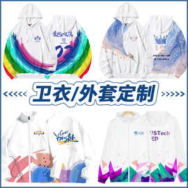 班服卫衣定制儿童小学生初高中运动会套装连帽外套服装diy全身印