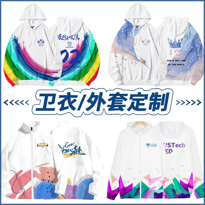 班服卫衣定制儿童小学生初高中运动会套装连帽外套服装diy全身印