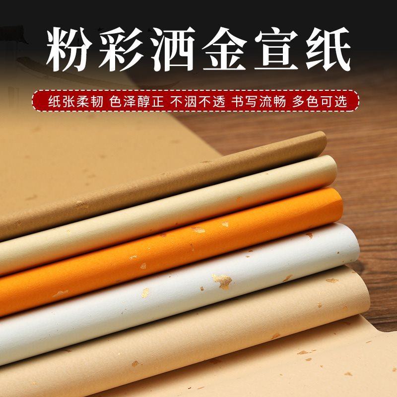 四尺整张粉彩半生半熟洒金宣纸 仿古小楷书法国展作品纸 免费裁剪