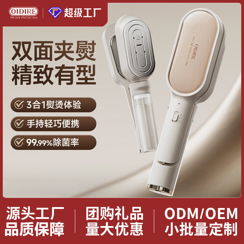 Oidire Handheld Iron Two-In-One Garment Ironing Machine Small Portable Ironing Machine Three-In-One