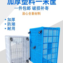 一米筐子塑料筐长方形大号加厚水果快递框玩具框镂空筐收纳周转箱