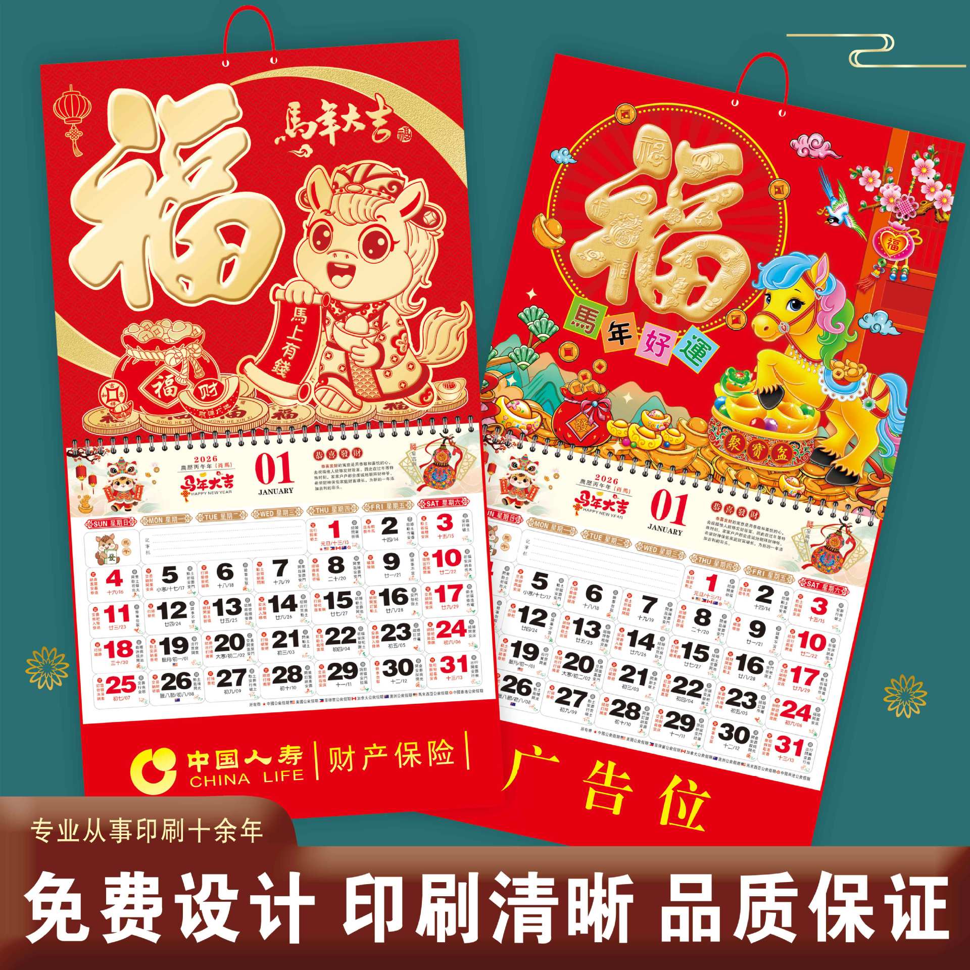 2026马年广告外贸挂历企业通胜金箔台历福字吊牌日历月历批发定制