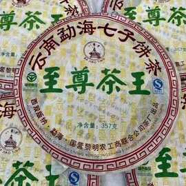 2006年黎明八角亭至尊茶王普洱生茶