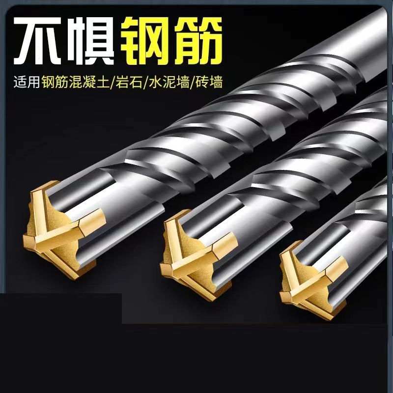 十字电锤钻头冲击钻混凝土穿墙圆柄方柄电锤头过墙转头加长四禄舒