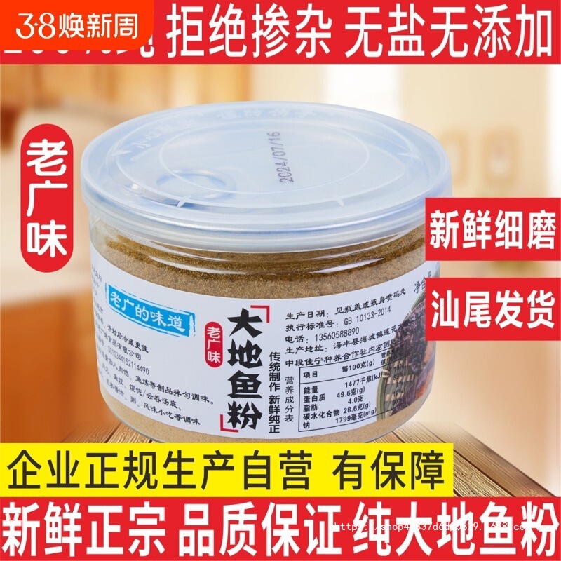 Deep-Sea Fish Powder, Iron Powder from Shantou, Commercial Guangdong Wonton Soup Base, Fish Powder Seasoning Deep-Sea Fish Powder, Iron Powder from Shantou, Commercial Guangdong Wonton Soup Base, Fish Powder Seasoning