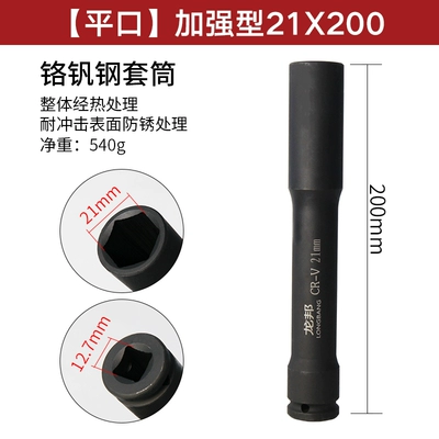 Mühərrik tənzimləmə alətləri – socket wholesale - longbang-21200mm-flat-mouth-reinforced-thickened-socket