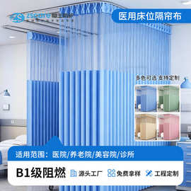 医院隐私隔帘布诊所病床隔断帘养老院防水阻燃分隔布美容院遮挡帘