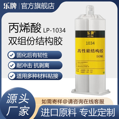 定制款双液双组份结构胶耐高温ab胶金属塑料陶瓷石材丙烯酸胶防水