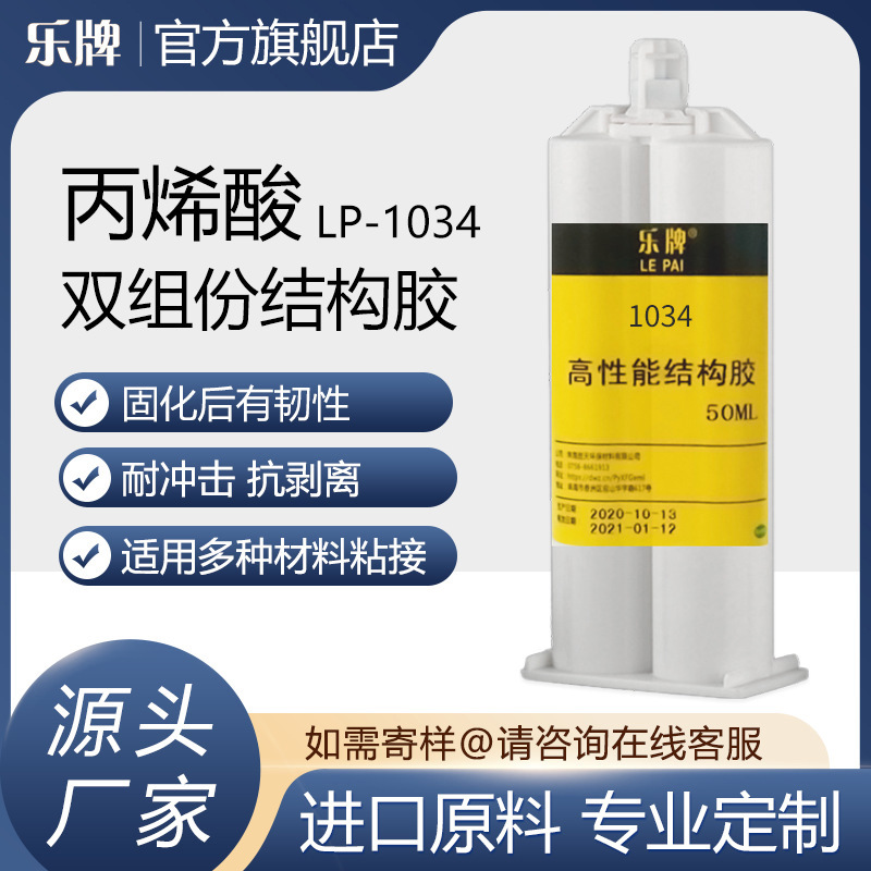 定制款双液双组份结构胶耐高温ab胶金属塑料陶瓷石材丙烯酸胶防水