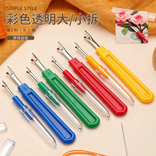 大号拆线器挑线器 开扣眼拼布用拆标刀十字绣工具