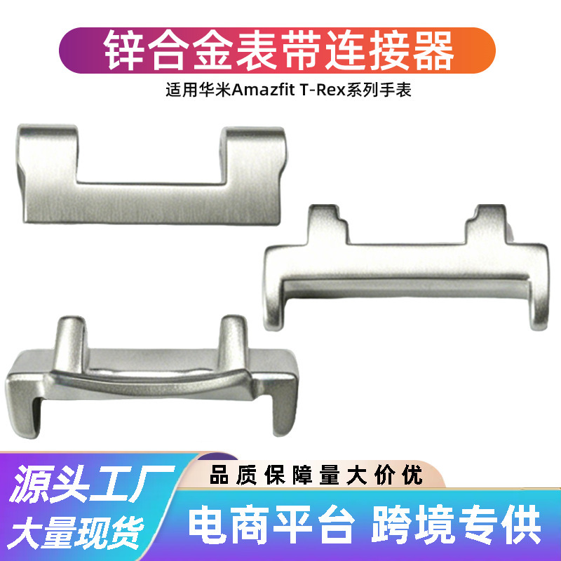 Compatible with Huami Amazfit T-rex1/2/3 metal connector for Amazfit Rex watch strap