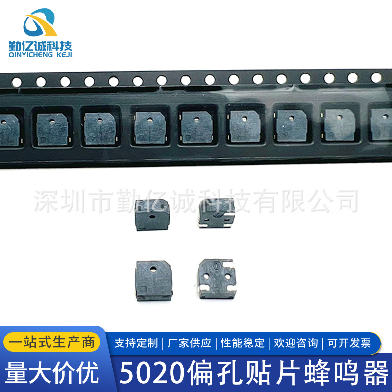 贴片5020蜂鸣器无源B品 二等品 GPS行车记录仪 血氧仪防丢器用