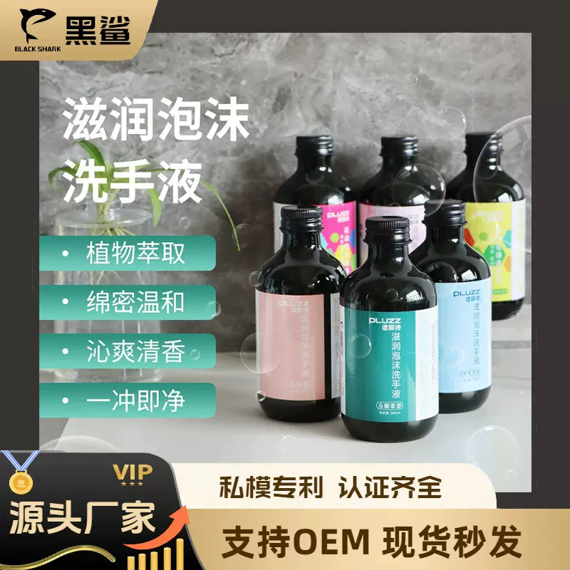 普那诗PLUZZ泡沫滋润洗手液白茶香马鞭草香洗手机皂液机清新
