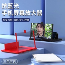 手机支架放大镜特大手机屏幕放大器看视频护眼防辐射3D高清网课-c
