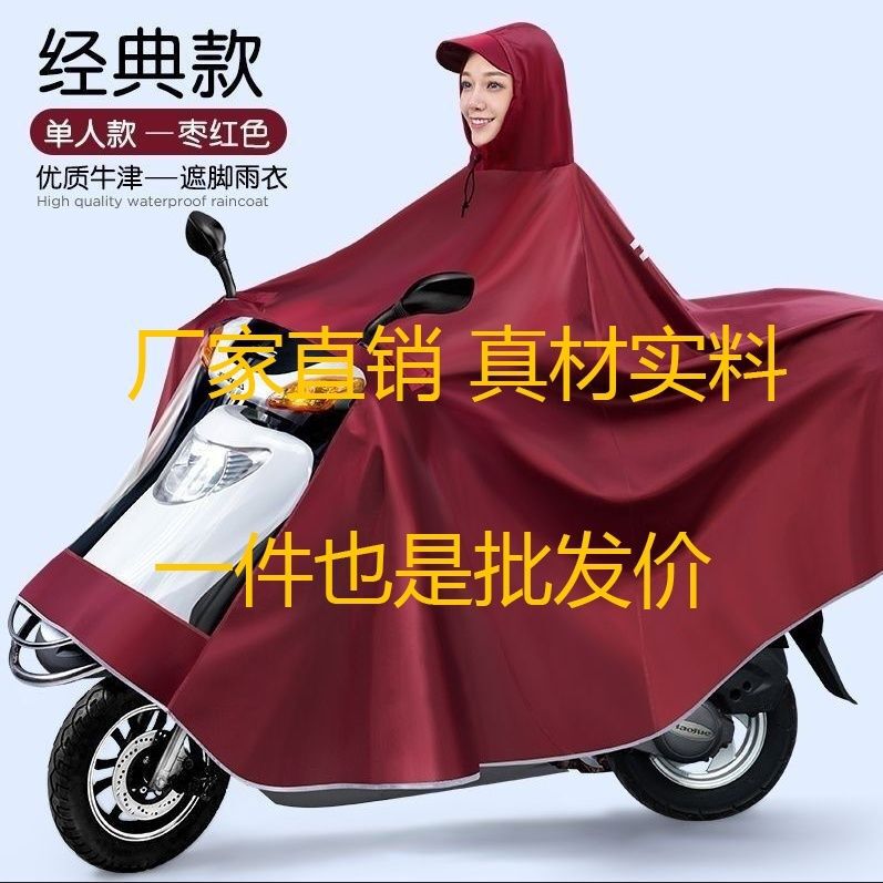 Single and Double Oxford Cloth Electric Motorcycle Adult Raincoat Poncho Extra Thick Foot Covering Durable Rain-proof Single and Double Oxford Cloth Electric Motorcycle Adult Raincoat Poncho Extra Thick Foot Covering Durable Rain-proof