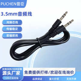 3.5mm公对公音频线AUX音频线3.5立体三极公转公耳机线对录线