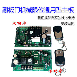Rolling Door Mechanical Limit Universal Motherboard Control Board Garage Door Circuit Board Automatic Door Motor