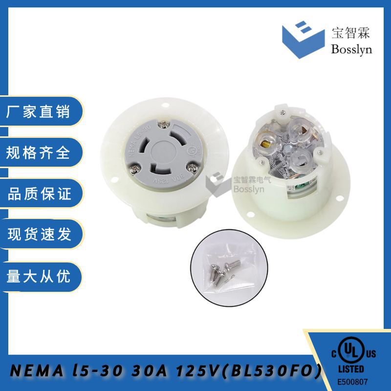 30A125V  NEMA L5-30FO三孔插座 喇叭式防爆防脱落  UL认证