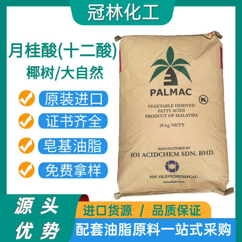 华南经销绿宝金光椰树月桂酸十二酸C1299手工皂化妆品级12酸