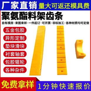 Polyurethane Rack Rack, Car Material Rack, Sawtooth Pad, Pu Pad Rack, Polyurethane Divider