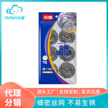 云蕾钢丝球批发 清洁球洗碗不掉渣 家用清洁刷锅6个一包装410钢丝