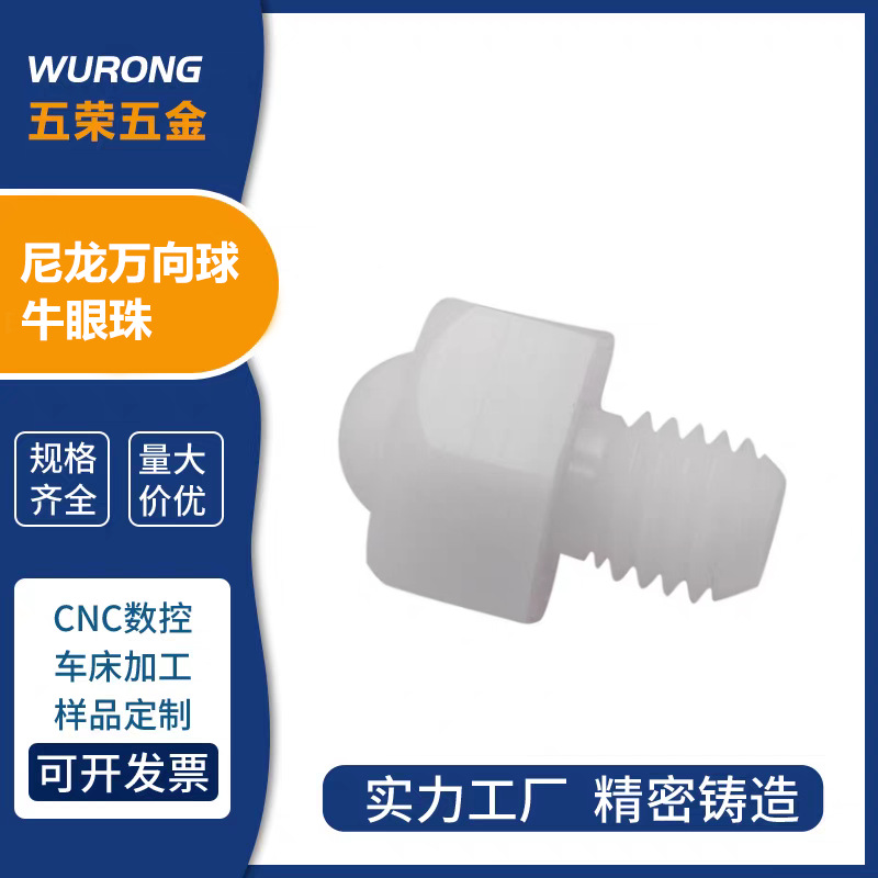 球头柱塞垫块PC323/PC324 BCHLJJ BCHLJP万向球牛眼珠钢珠滚轮