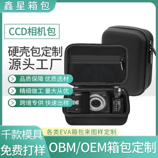 定制各类ccd相机收纳包户外卡片机便携硬壳包防摔相机配件包跨境