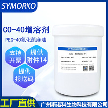 ˹Z PEG-40仯1KGyƷ㾫ԭCO-40ˮ܄