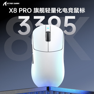 Attack Shark X8Pro Wireless Mouse Lightweight Paw3395 Gaming Three-Mode Bluetooth 8K