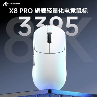 ATTACK SHARK Attack Shark X8PRO Wireless Mouse Lightweight PAW3395 Game Three-Mode Bluetooth 8K