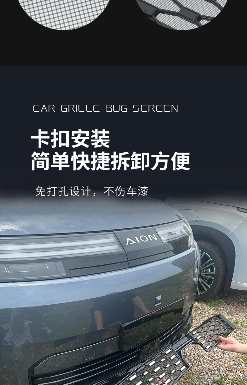 Suitable for 26 models of Aion N60, insect-proof net, water tank protection, dust-proof net, grille-specific modification accessories