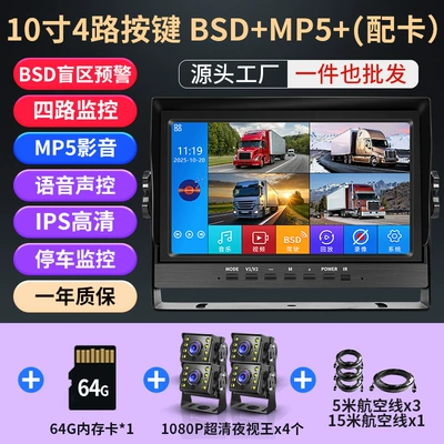 Car display Passenger Car Four-Way Monitoring - four-way-10inch-night-vision-to-mp5-voice-control-bsd-warning-64g-card