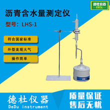 LHS-1 ���ຬˮ���ⶨ�� �ⶨ����·��ĺ�ˮ��