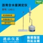 测定lhs-1沥青测定仪
