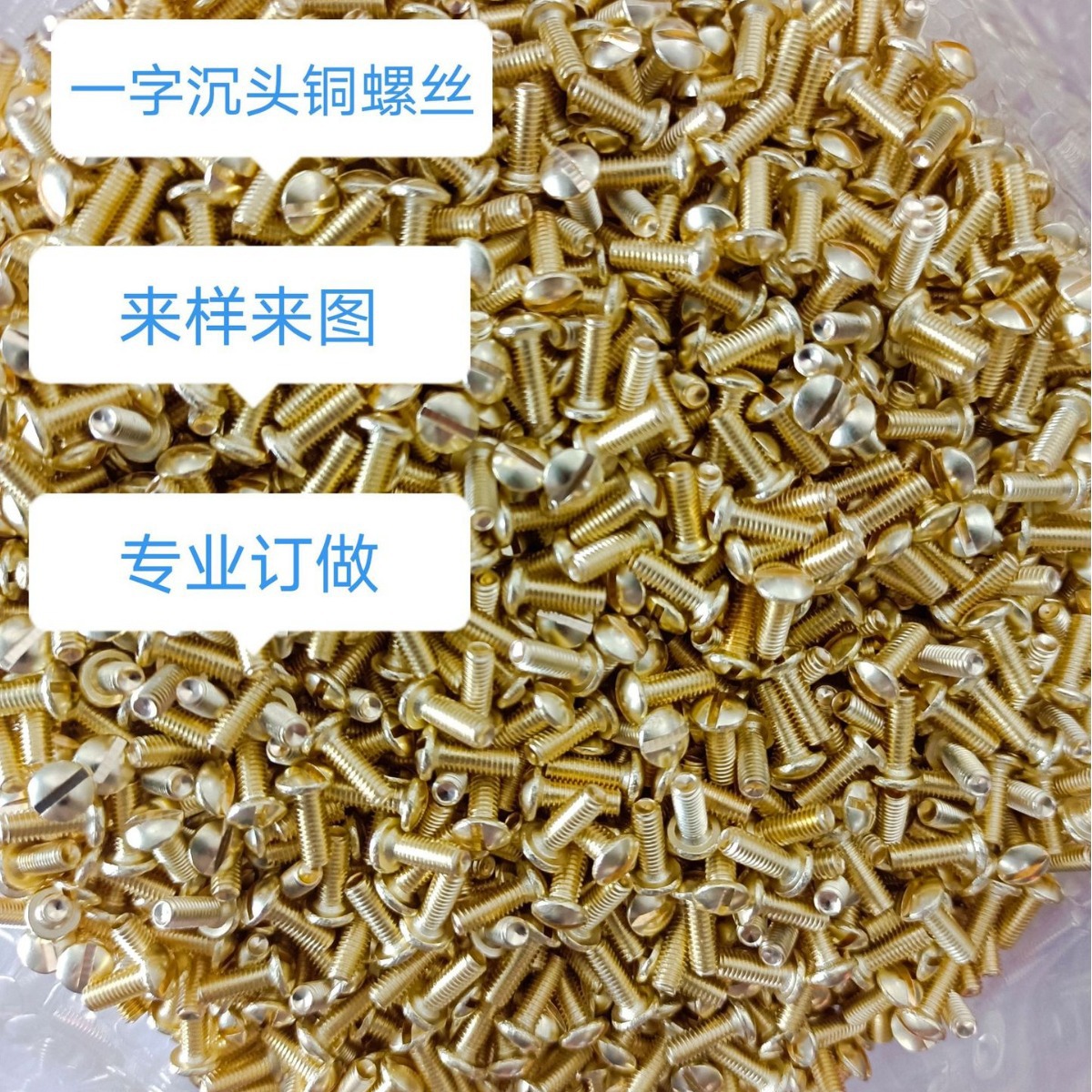 【常平螺丝一字螺丝】0头，K头，C头，圆柱头，专业割一字槽厂家