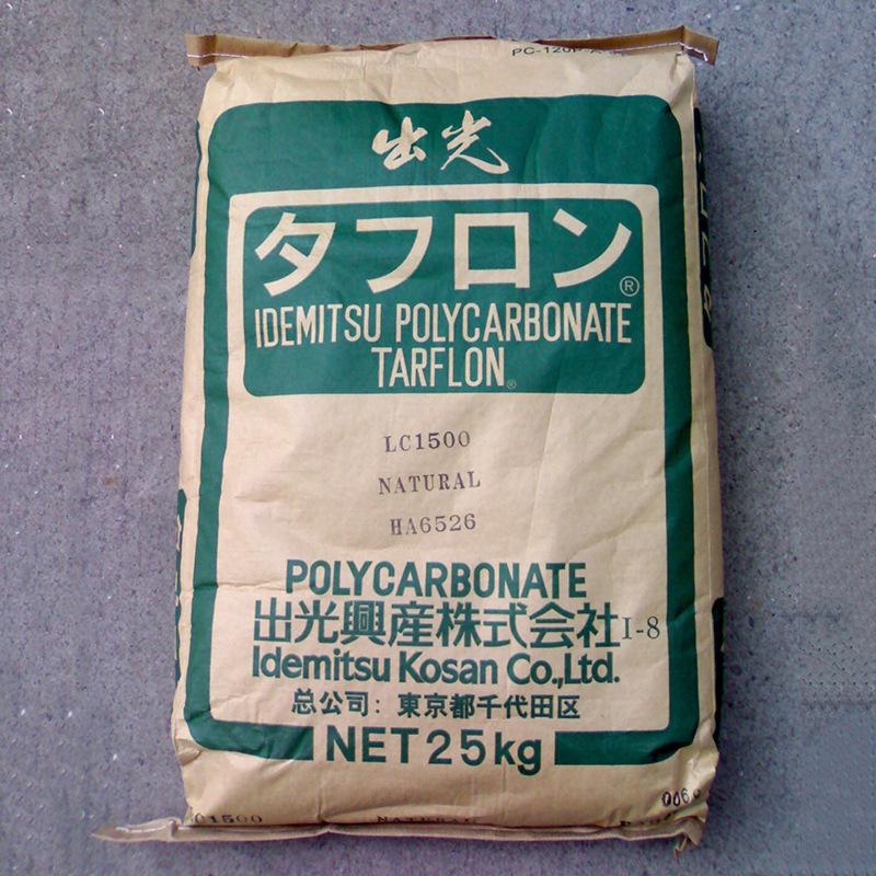 PC/IR1900日本出光 低粘度阻燃级 应用电子外壳眼镜 塑胶原料颗粒