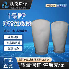 顿荣180*430PP油墨废水浴池柴油袋式过滤器过滤袋耐酸碱耐腐蚀
