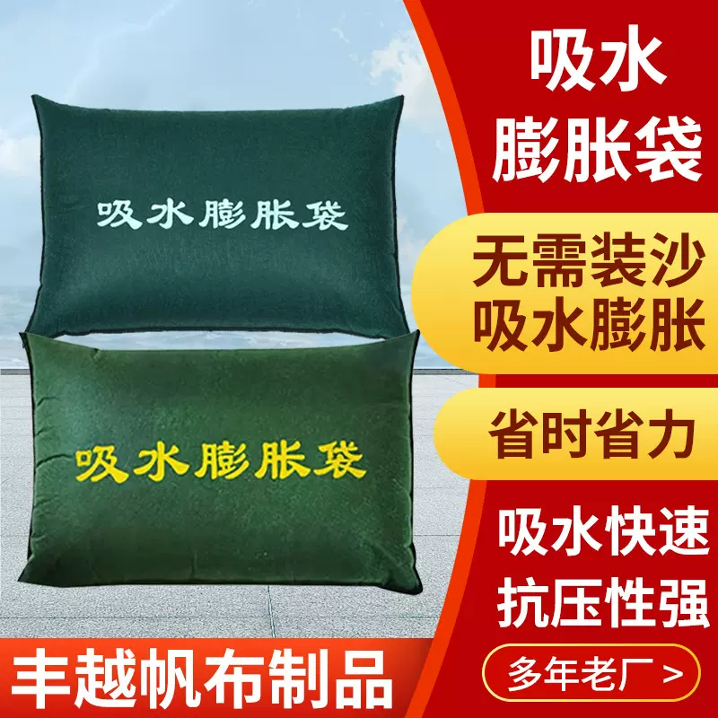 防汛吸水膨胀袋无纺布快速吸水挡水袋小区物业消防防汛吸水膨胀袋