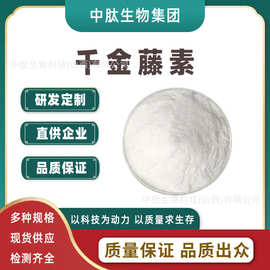 千金藤素 多规格 千金藤提取物 食品级领域原料千金藤碱 1g/袋